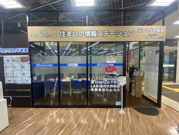 新店情報 ヤマダ不動産 Labi Life Select 品川大井町オープン ヤマダ不動産